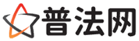 保定普法网-保定法律咨询,保定婚姻律师,保定离婚律师,保定房地产律师,保定刑事辩护律师,保定律师事务所排行榜